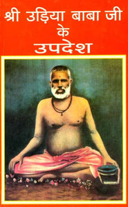 Shri Udiya baba ji ke Updesh Book