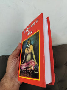 Shri Udiya baba ji ke Updesh Book