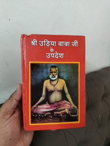 Shri Udiya baba ji ke Updesh Book